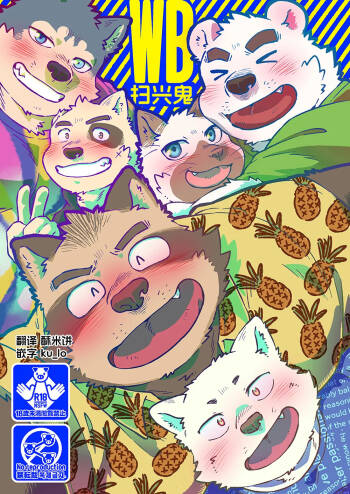 扫兴鬼 cover