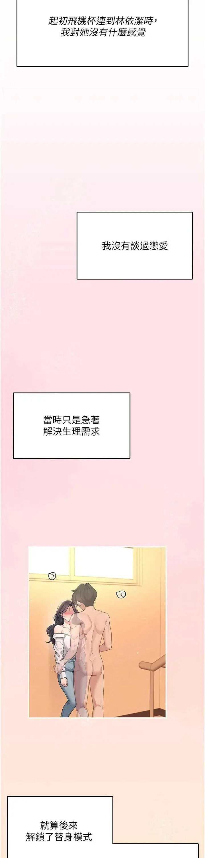 飛機杯女神連線中 第28话 刚才那个吻害人家都湿了 page 9 full
