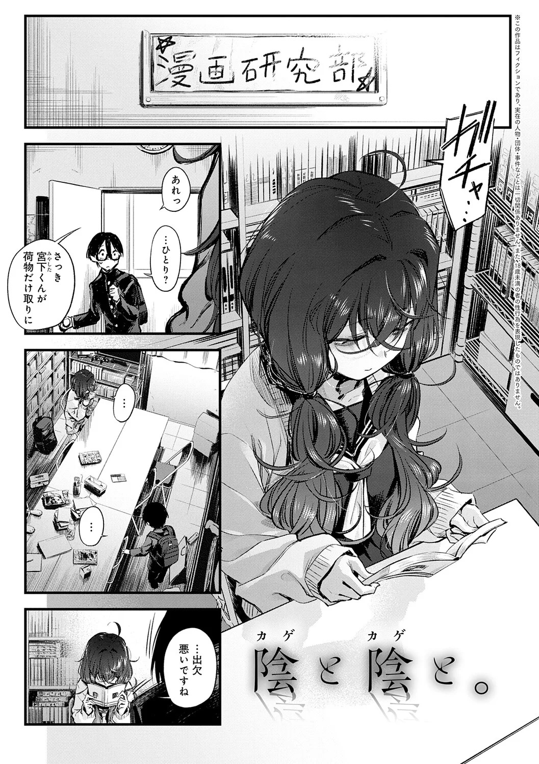 Koi Janakutemo Kimochii - Even if it's not love, Feels so good page 6 full