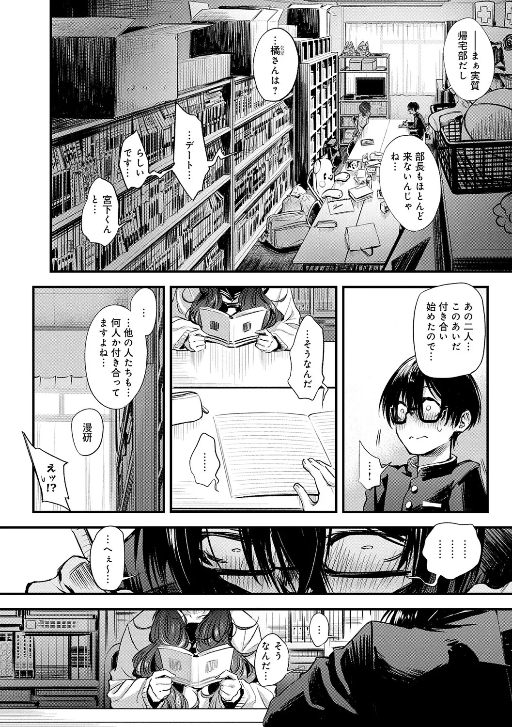 Koi Janakutemo Kimochii - Even if it's not love, Feels so good page 7 full