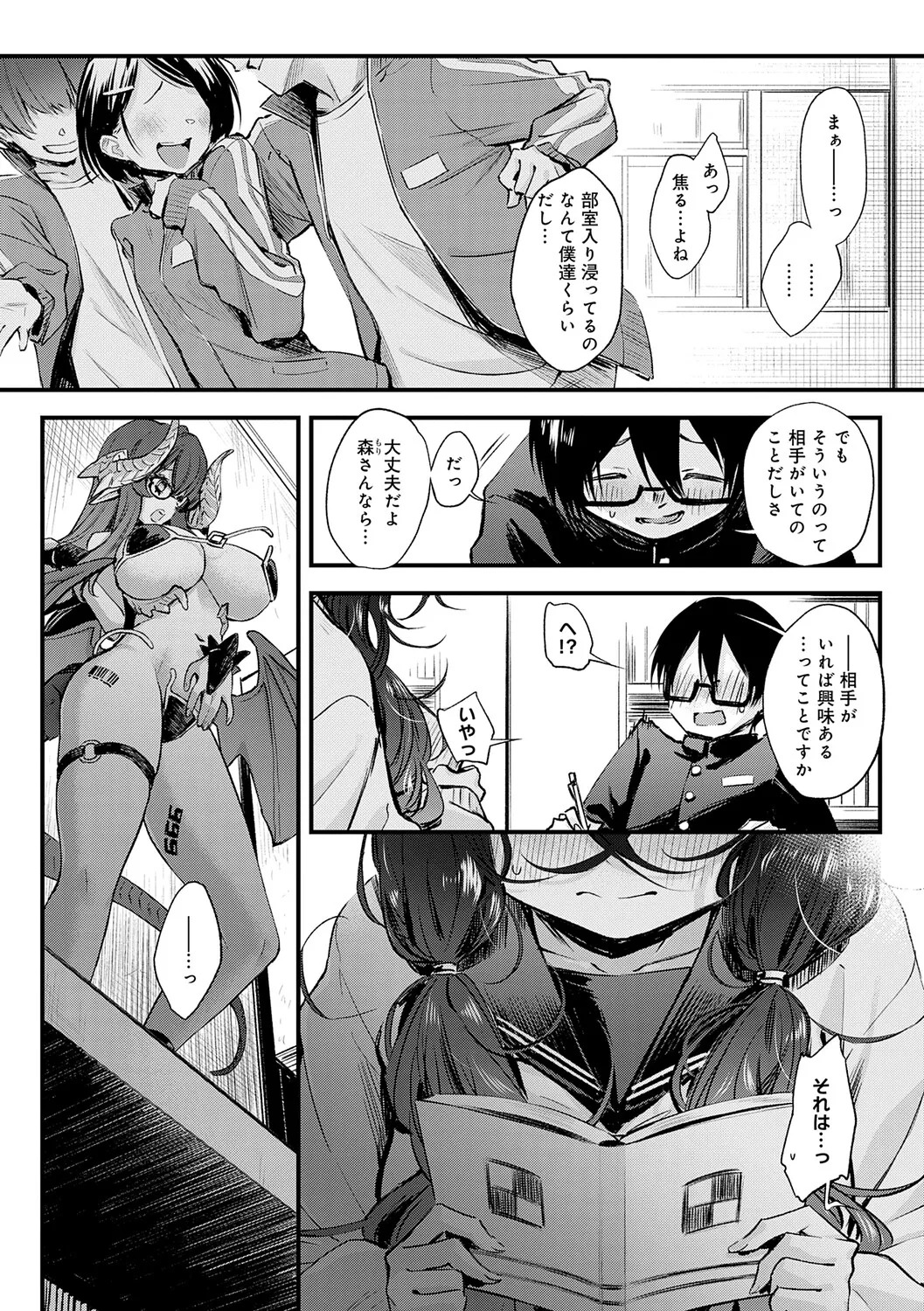 Koi Janakutemo Kimochii - Even if it's not love, Feels so good page 9 full