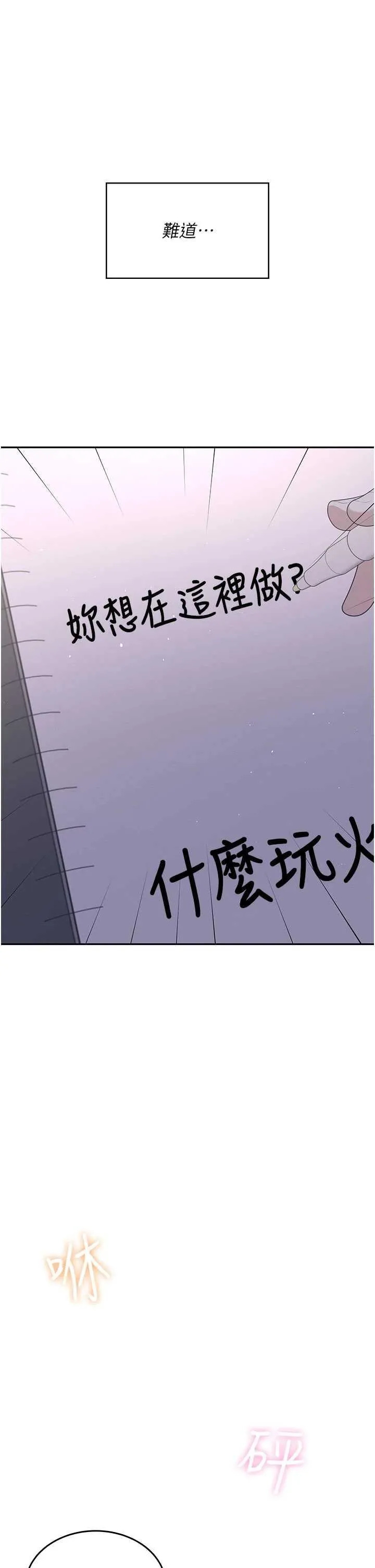 飛機杯女神連線中 第29话 花招百出的性爱小天才 page 1 full
