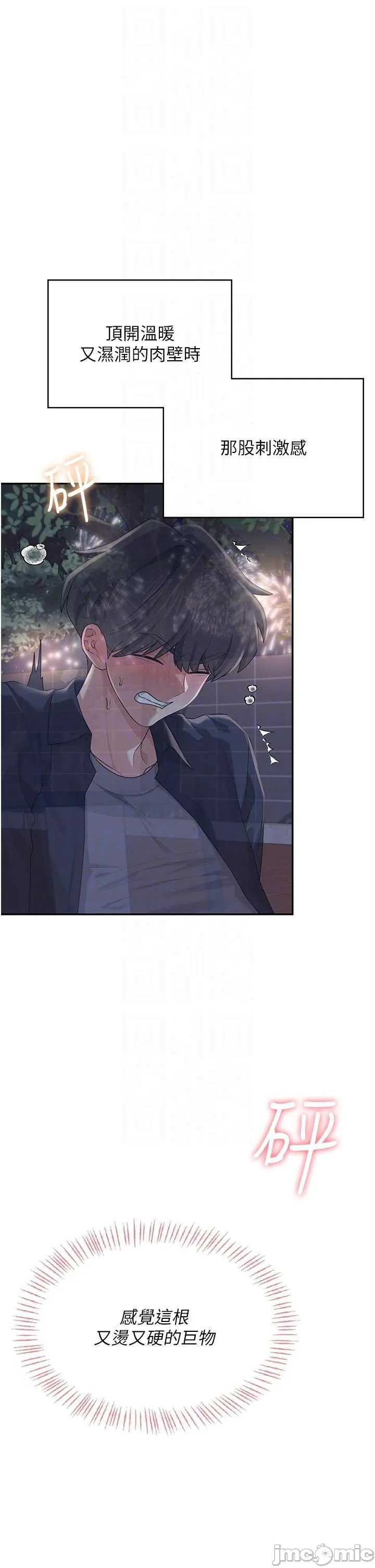 飛機杯女神連線中 第29话 花招百出的性爱小天才 page 10 full
