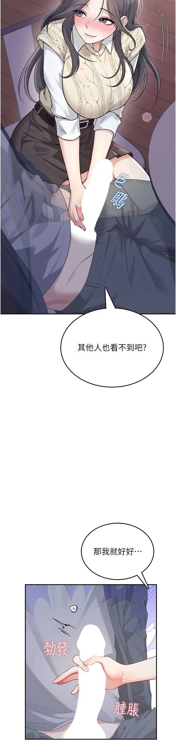 飛機杯女神連線中 第29话 花招百出的性爱小天才 page 3 full
