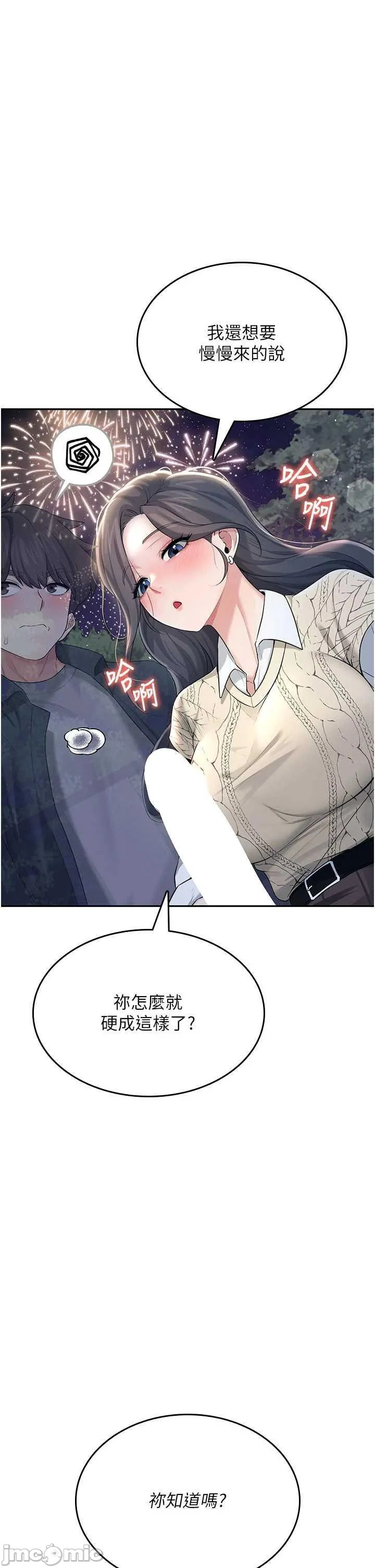 飛機杯女神連線中 第29话 花招百出的性爱小天才 page 5 full