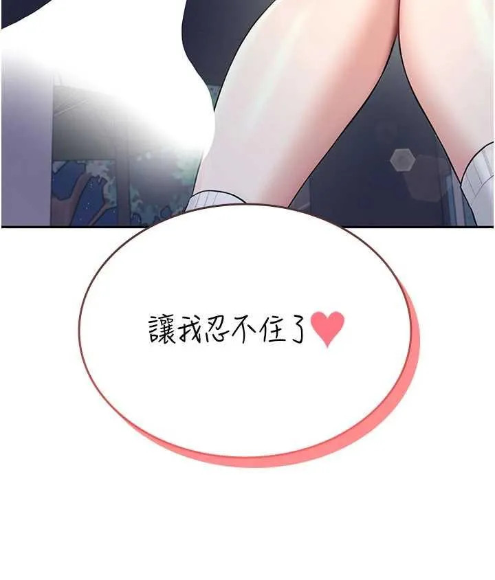 飛機杯女神連線中 第29话 花招百出的性爱小天才 page 8 full