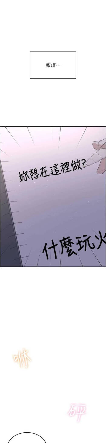 飛機杯女神連線中 第29话 花招百出的性爱小天才 cover