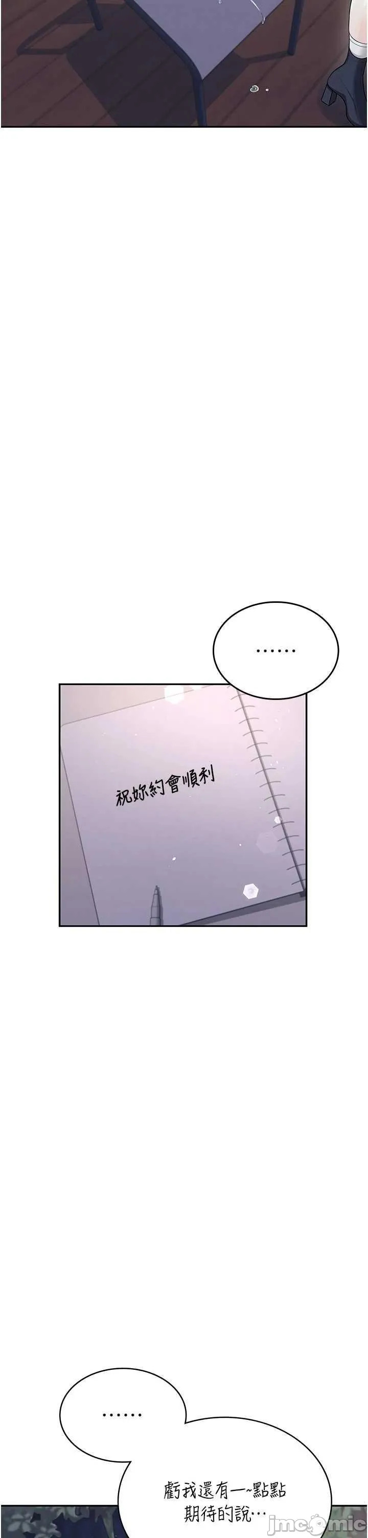 飛機杯女神連線中 第30话 身体越来越饥渴了! page 5 full