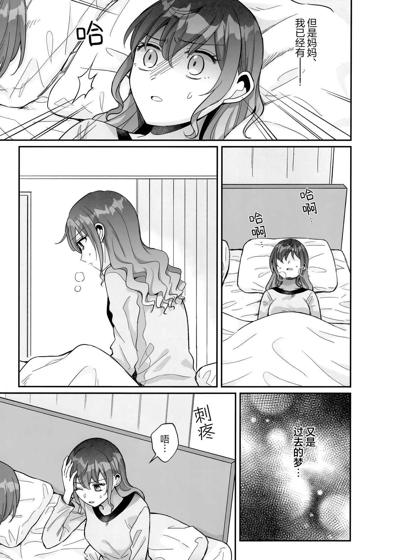 Watashi no Omega | 只属于我的Ω page 6 full