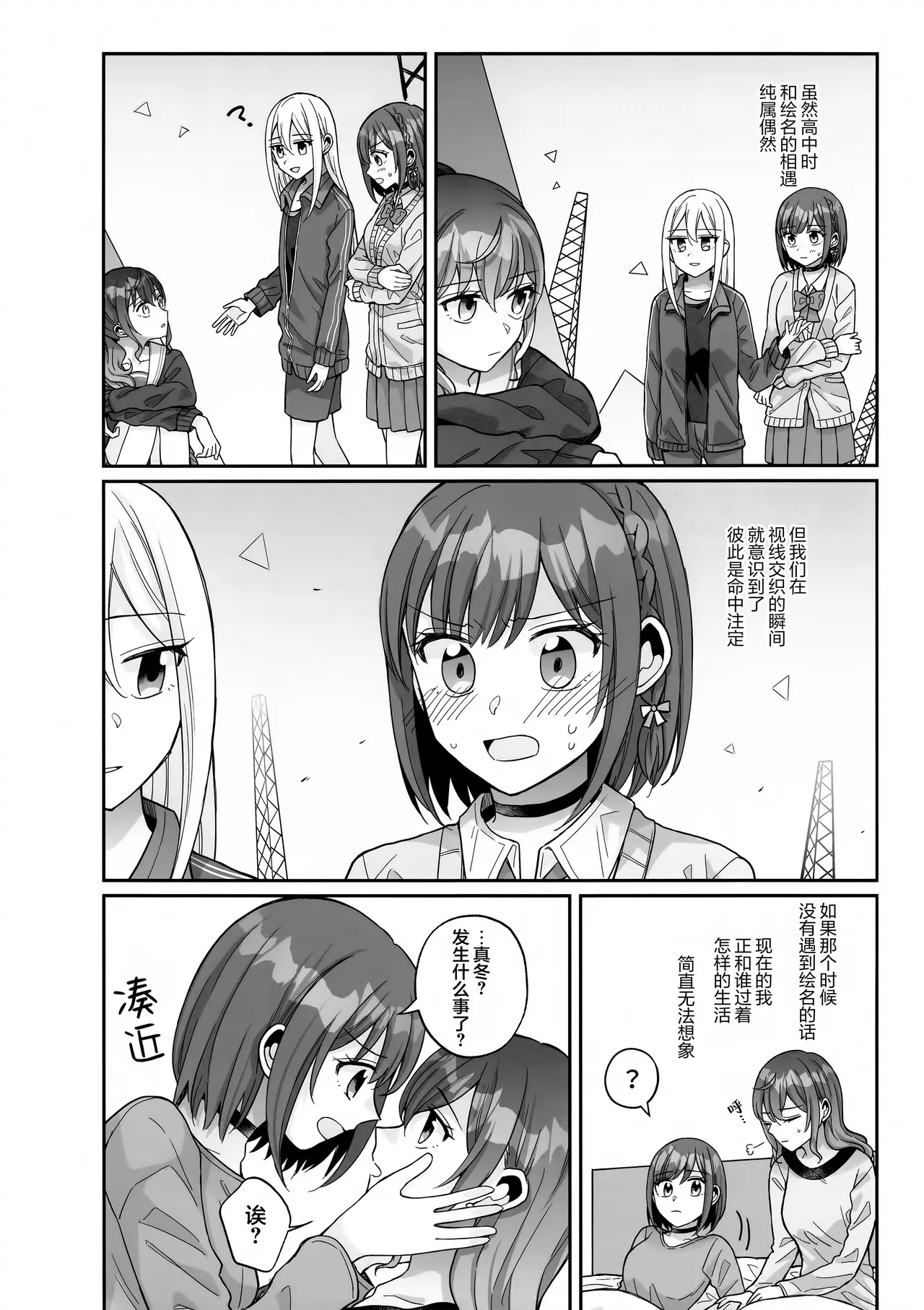 Watashi no Omega | 只属于我的Ω page 9 full