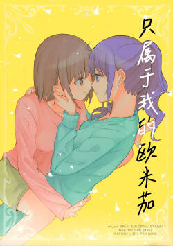 Watashi no Omega | 只属于我的Ω