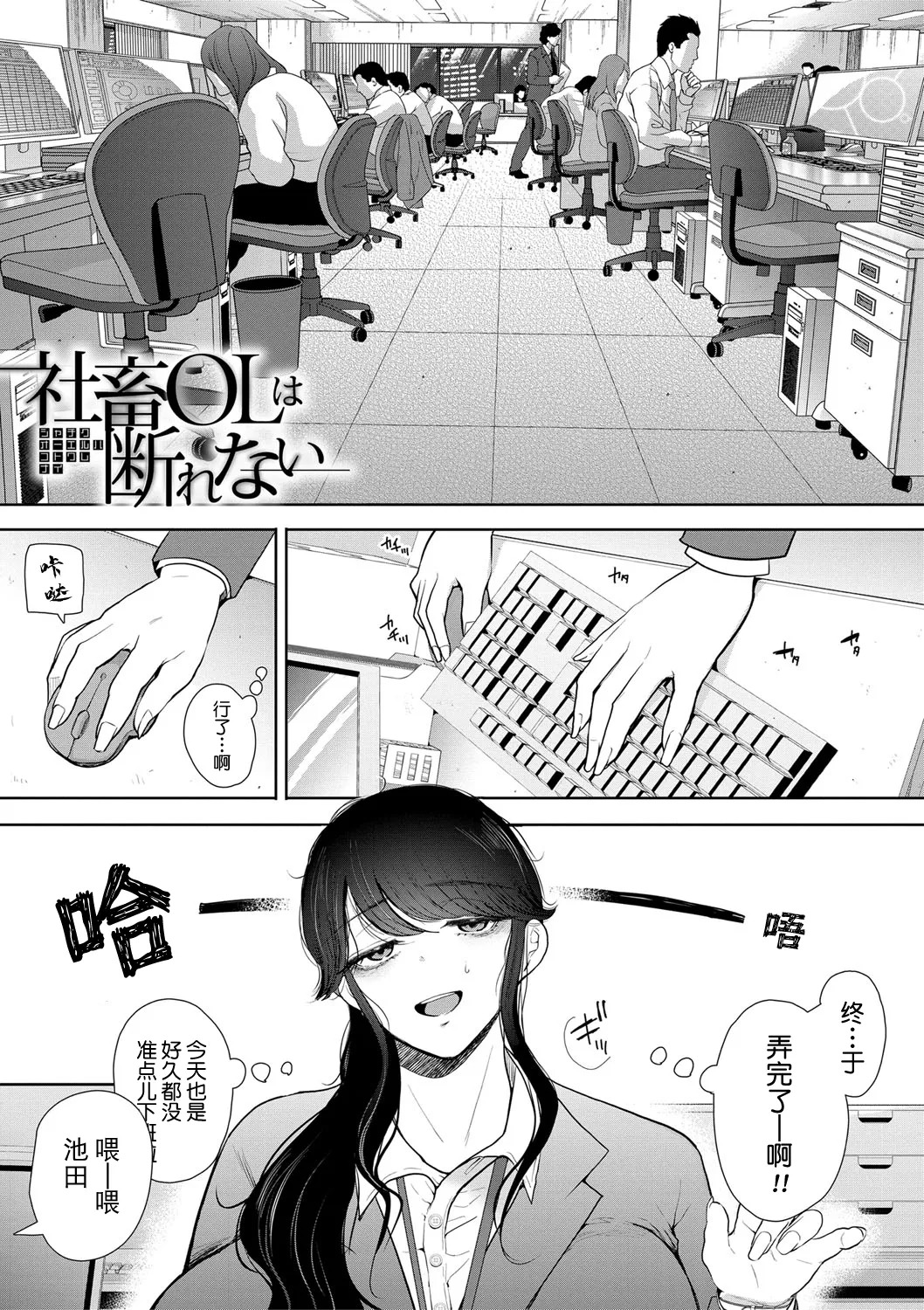 Shachiku OL wa Kotowarenai  社畜OLは断れない page 4 full
