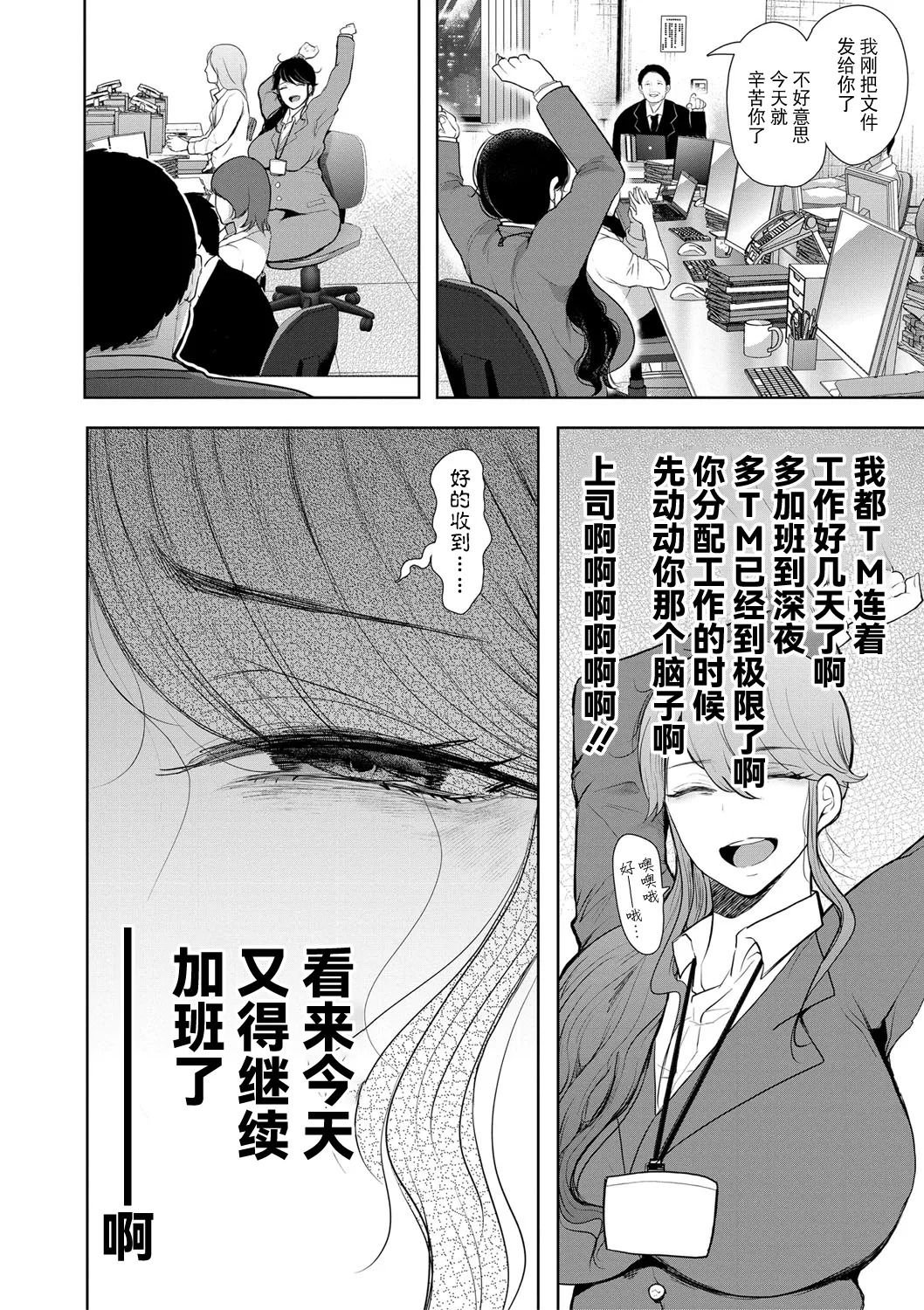 Shachiku OL wa Kotowarenai  社畜OLは断れない page 5 full