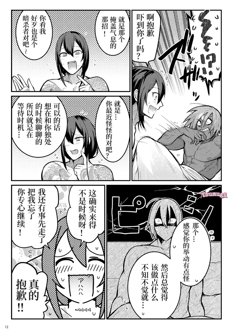 Gozen Sanji no Showdown/午夜三时的落幕 【Tsumugi个人汉化】 page 10 full