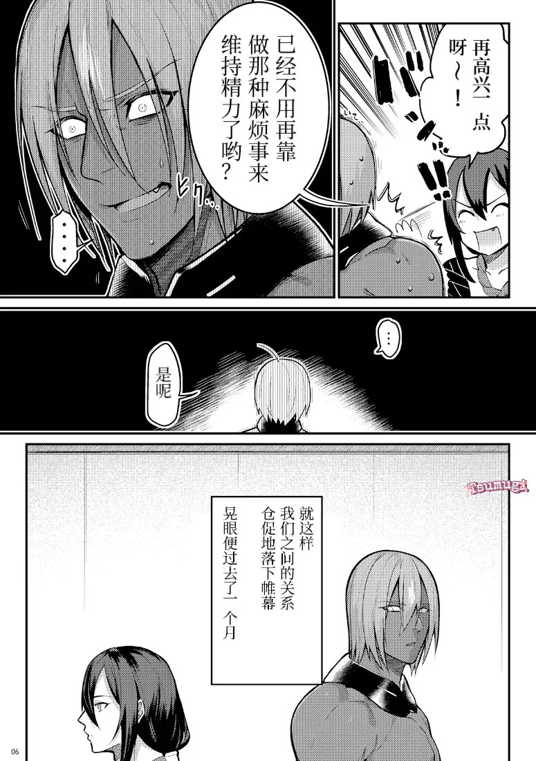 Gozen Sanji no Showdown/午夜三时的落幕 【Tsumugi个人汉化】 page 4 full