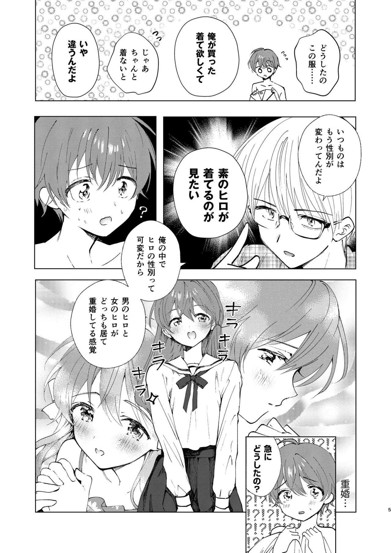 Motto Josou Rashiku page 5 full