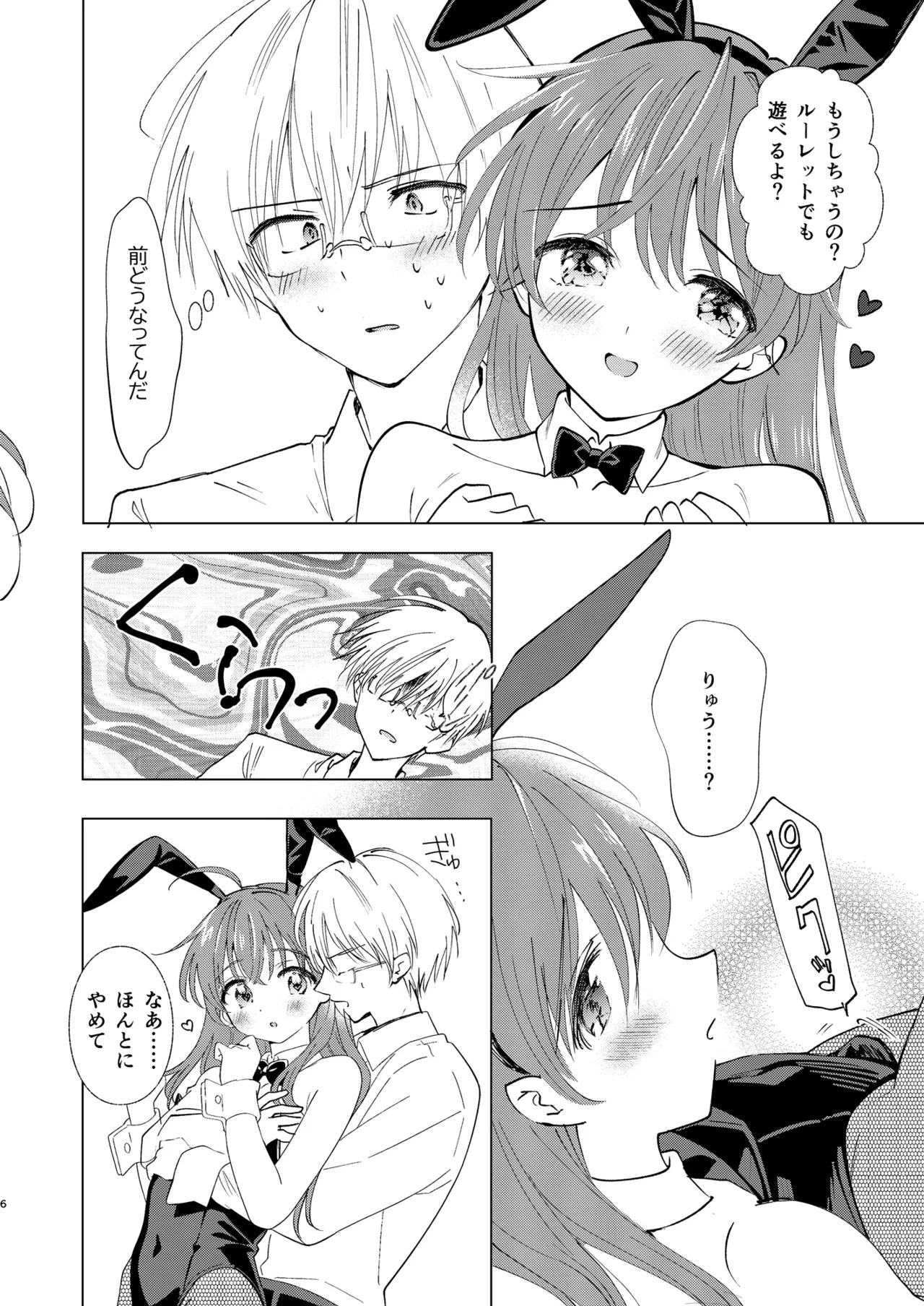 SWEET MOMENTS page 6 full