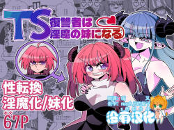 [7 Colored LED (Nekonso)] TS Fukushuusha wa Inma no Imouto ni Naru [Chinese] [沒有漢化]