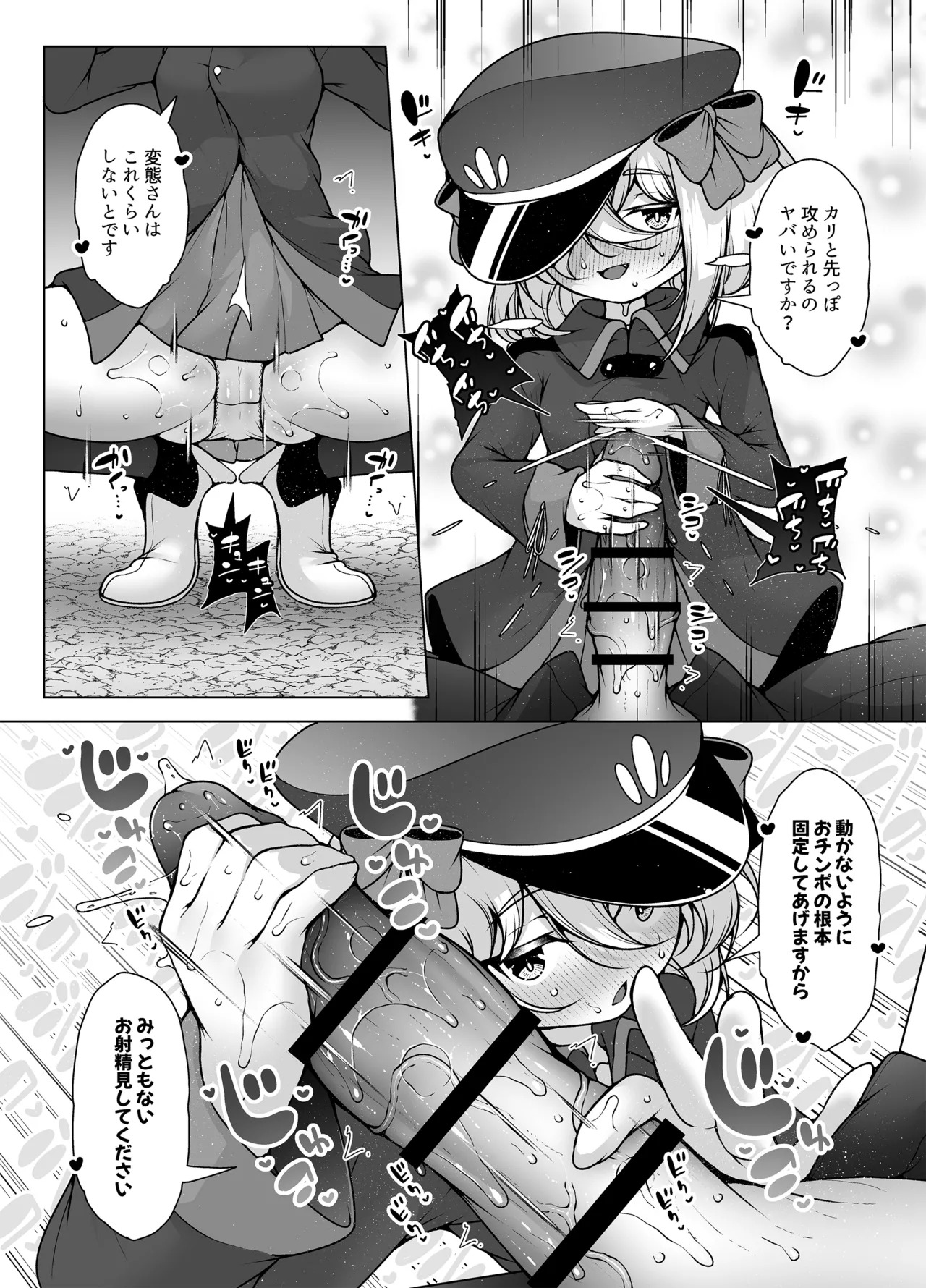 Kakugo Suru Desu! ~ Chibikko Kanshu no Ecchi na Oshioki! page 9 full