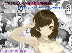 再会した元カノから色仕掛けされた