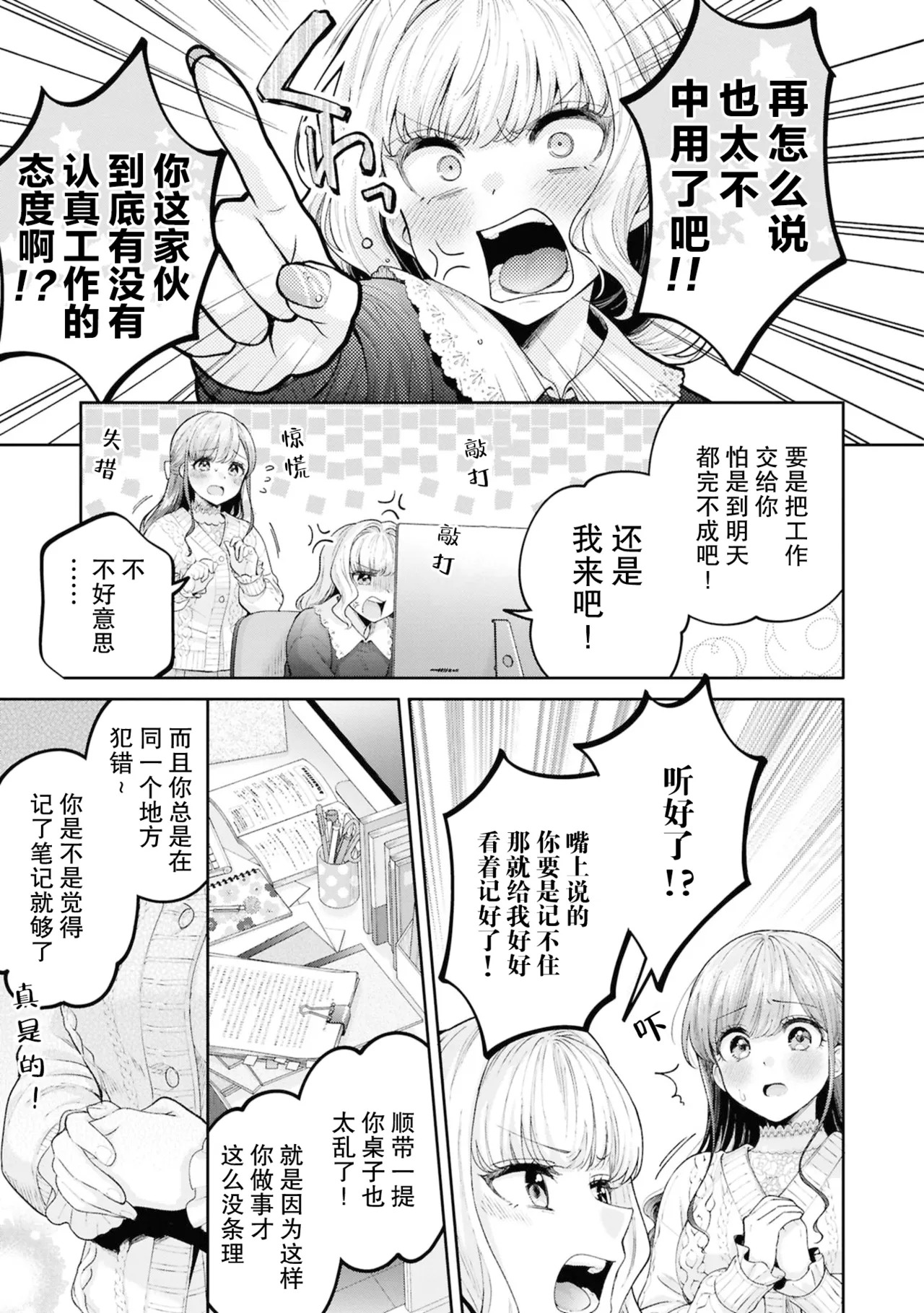 Chiyahoya Saretai Hito, Shitai Hito | 想被宠爱的人和想宠爱别人的人 page 7 full