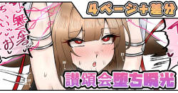 讃頌会堕ち瞬光
