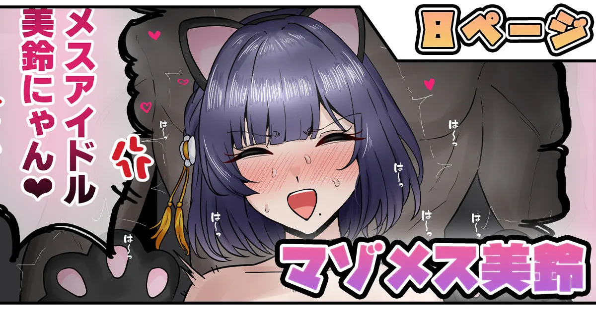 マゾメス美鈴 page 1 full