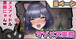 マゾメス美鈴
