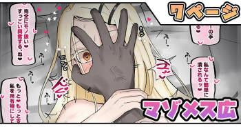 マゾメス広 cover