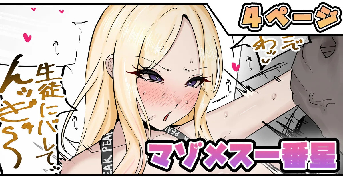 マゾメス一番星 page 1 full