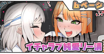 イチャラブ純愛リー清 cover