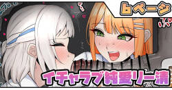 イチャラブ純愛リー清