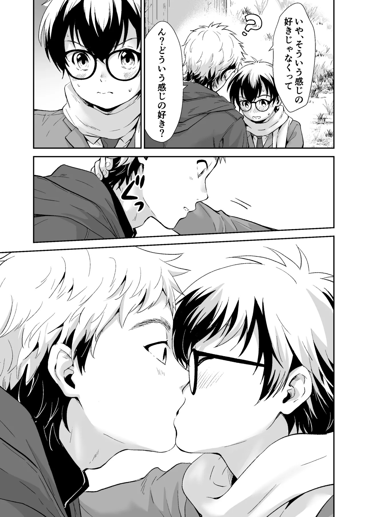 Ikanaide, Yachiyo-kun page 10 full