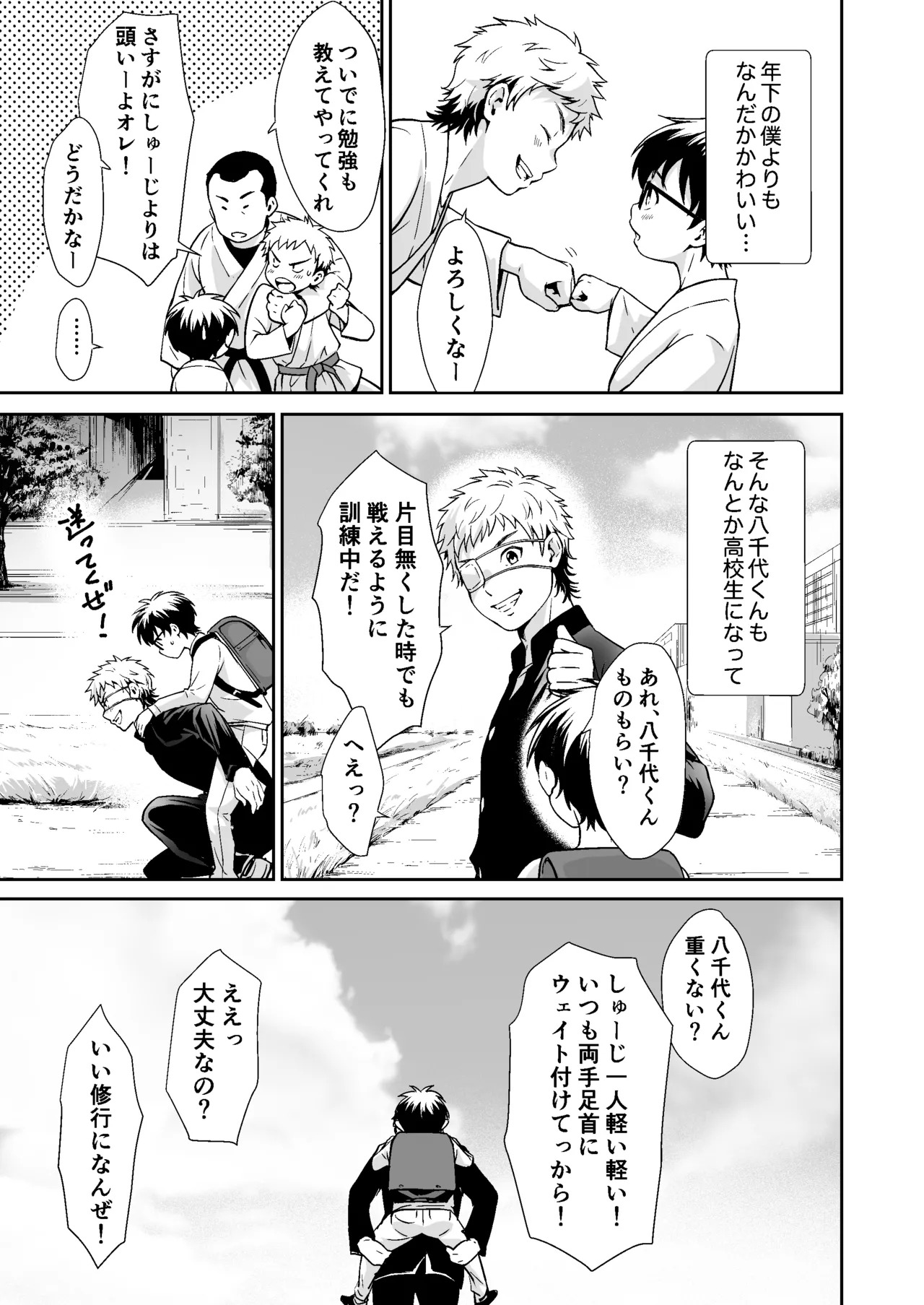 Ikanaide, Yachiyo-kun page 6 full