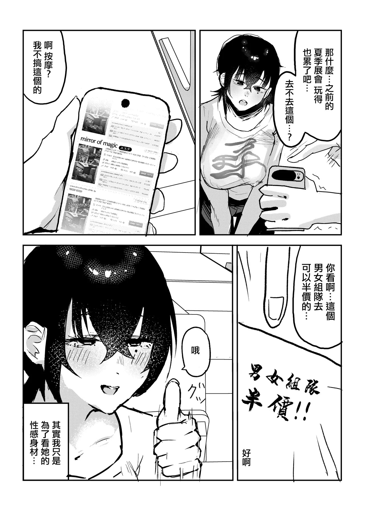 Nagase Reika wa BSS in MM Este ~ Suki na Onna-tomodachi ga Eroi Massaji o Sareteru noni Majikku Mira-goshi de Minagara Kuyashiko suru shika Dekinai Hanashi ~ | 長瀬玲華在BSS魔鏡按摩室〜隔著魔鏡看著喜歡的女性朋友進行著色色按摩自己卻只能不甘地打著飛機的故事〜 page 6 full