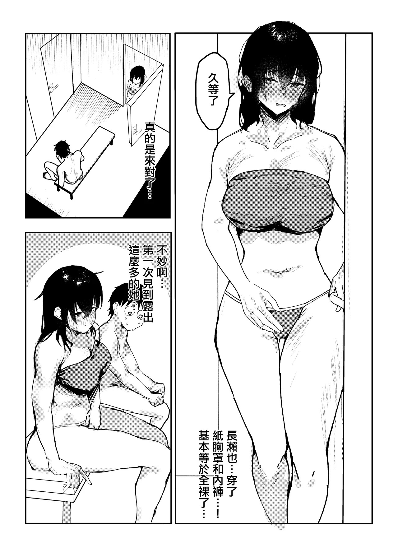 Nagase Reika wa BSS in MM Este ~ Suki na Onna-tomodachi ga Eroi Massaji o Sareteru noni Majikku Mira-goshi de Minagara Kuyashiko suru shika Dekinai Hanashi ~ | 長瀬玲華在BSS魔鏡按摩室〜隔著魔鏡看著喜歡的女性朋友進行著色色按摩自己卻只能不甘地打著飛機的故事〜 page 8 full