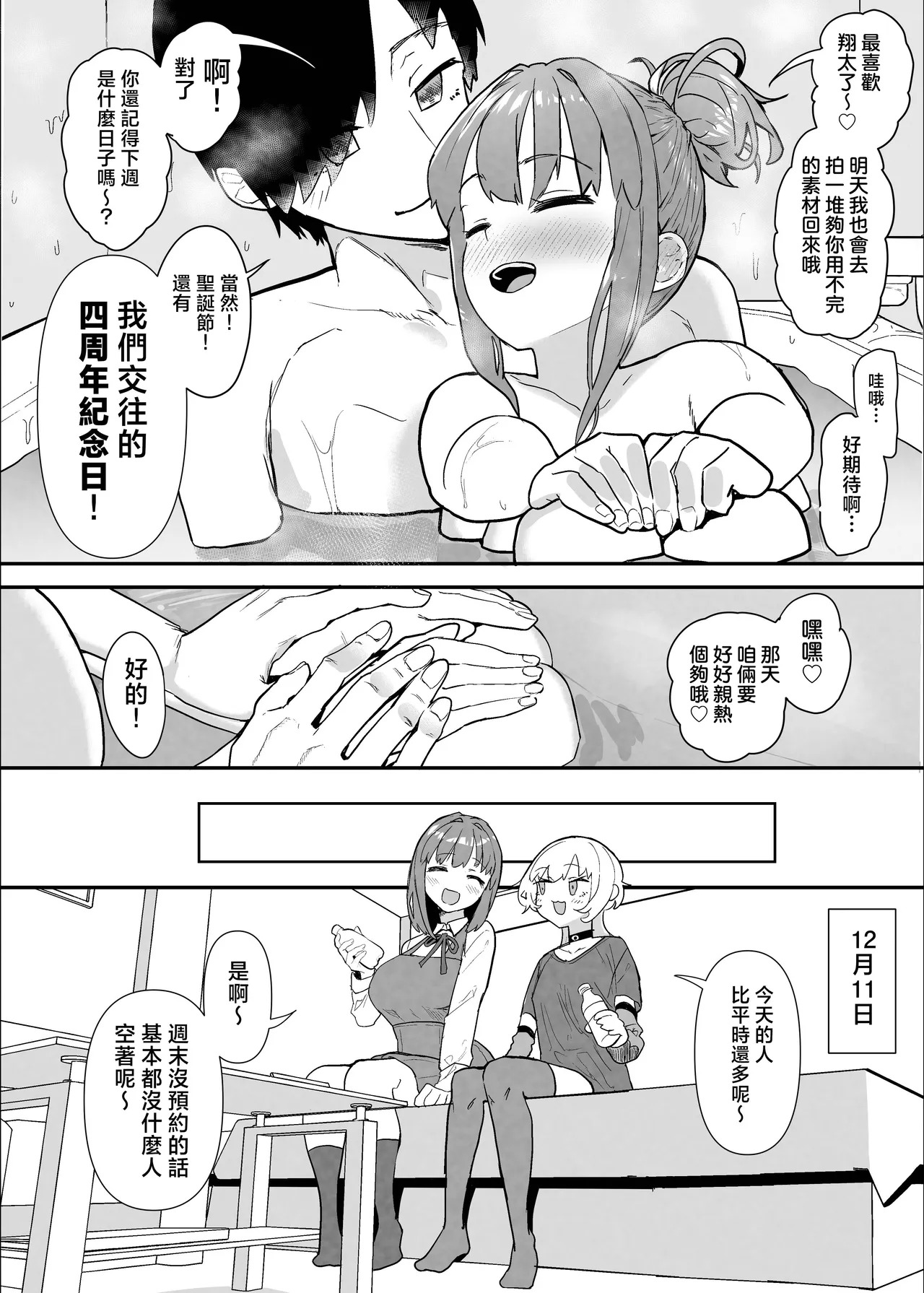 Netorase Club 2 Kohan page 5 full