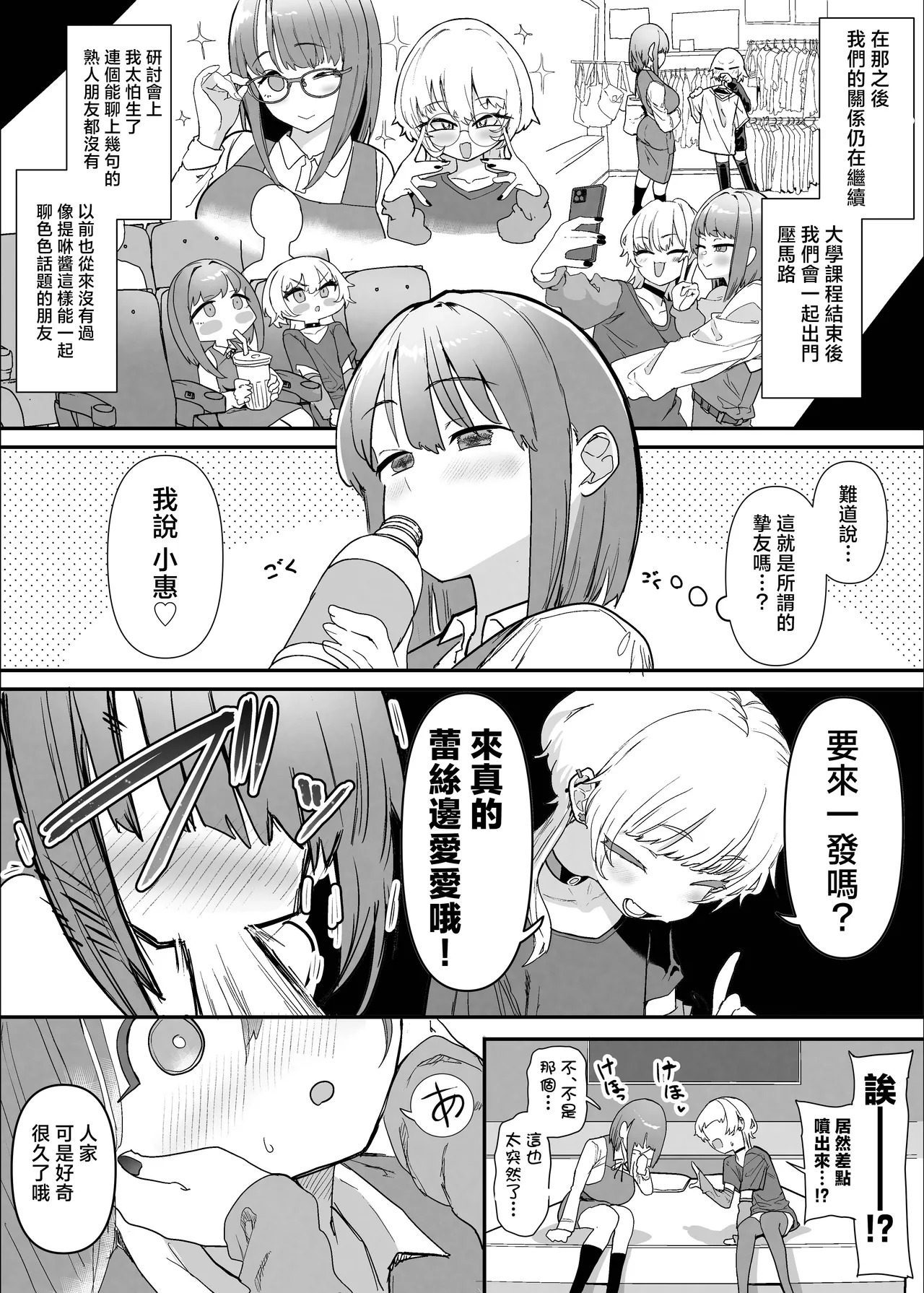 Netorase Club 2 Kohan page 6 full