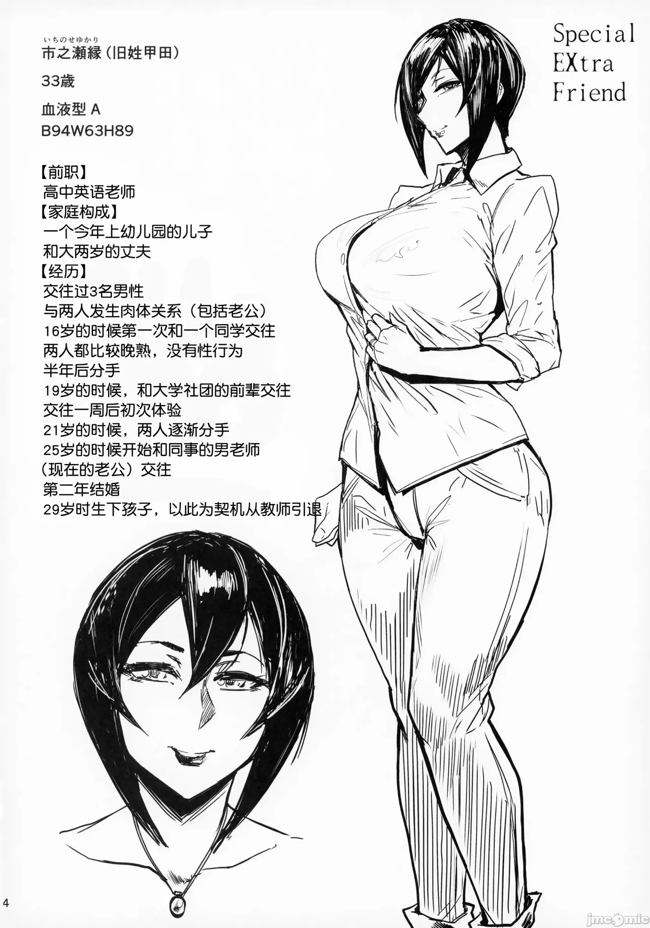 Special EXtra FRIEND 总集编 page 4 full