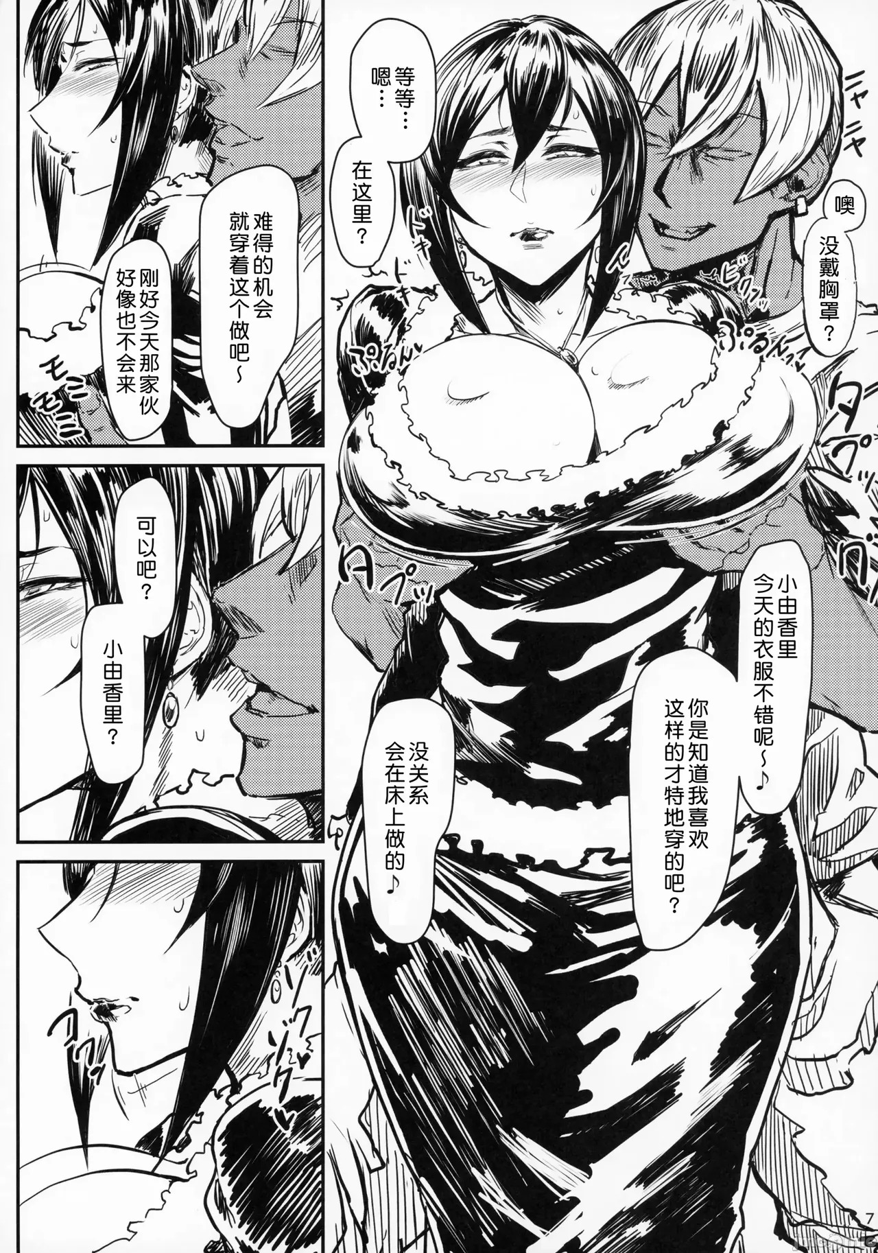 Special EXtra FRIEND 总集编 page 7 full