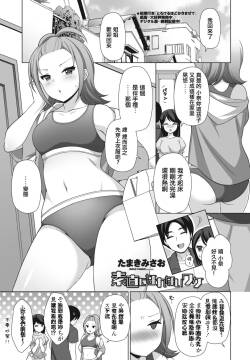 [Tamaki Misao] Sunao ni Narenai Wake (COMIC Penguin Club 2023-11 & 12) [Chinese] [Digital]