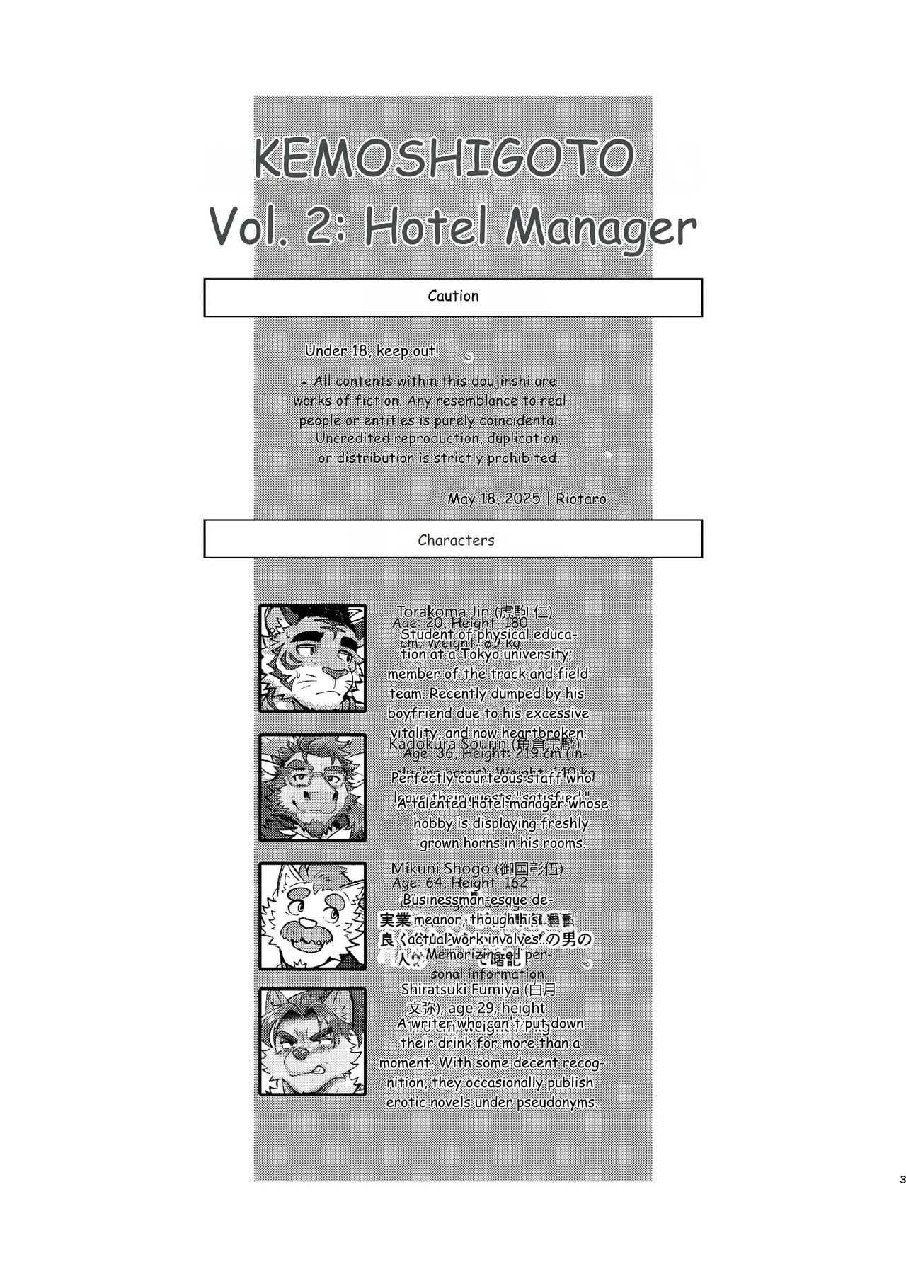 KEMOSHIGOTO Vol.2 Hotel Manager page 3 full