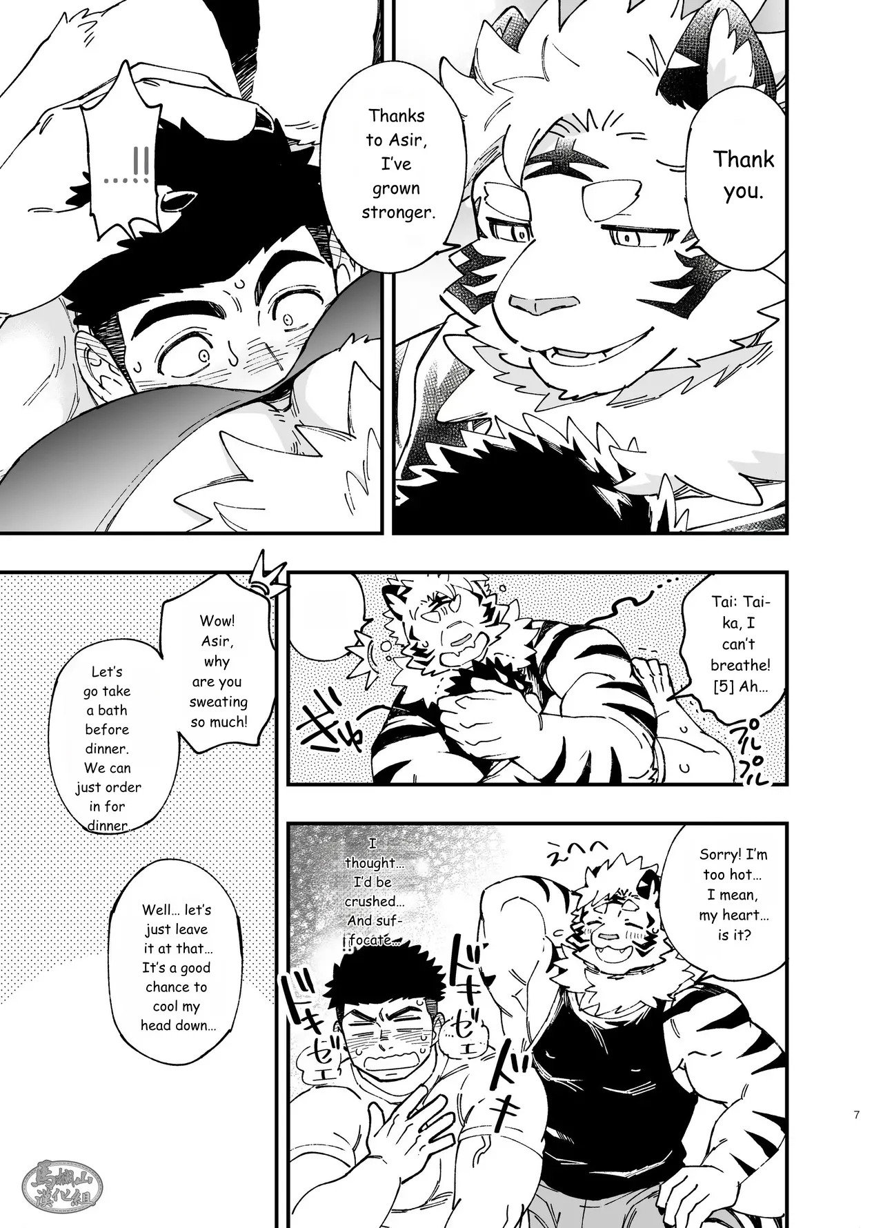 Debiru Nanka Ja Nai ~Tsu ! page 8 full