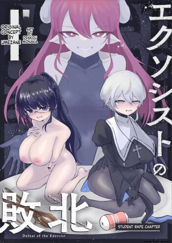 Exorcist no Haiboku ~Seito Rape Hen~ - Defeat of the Exorcist cover