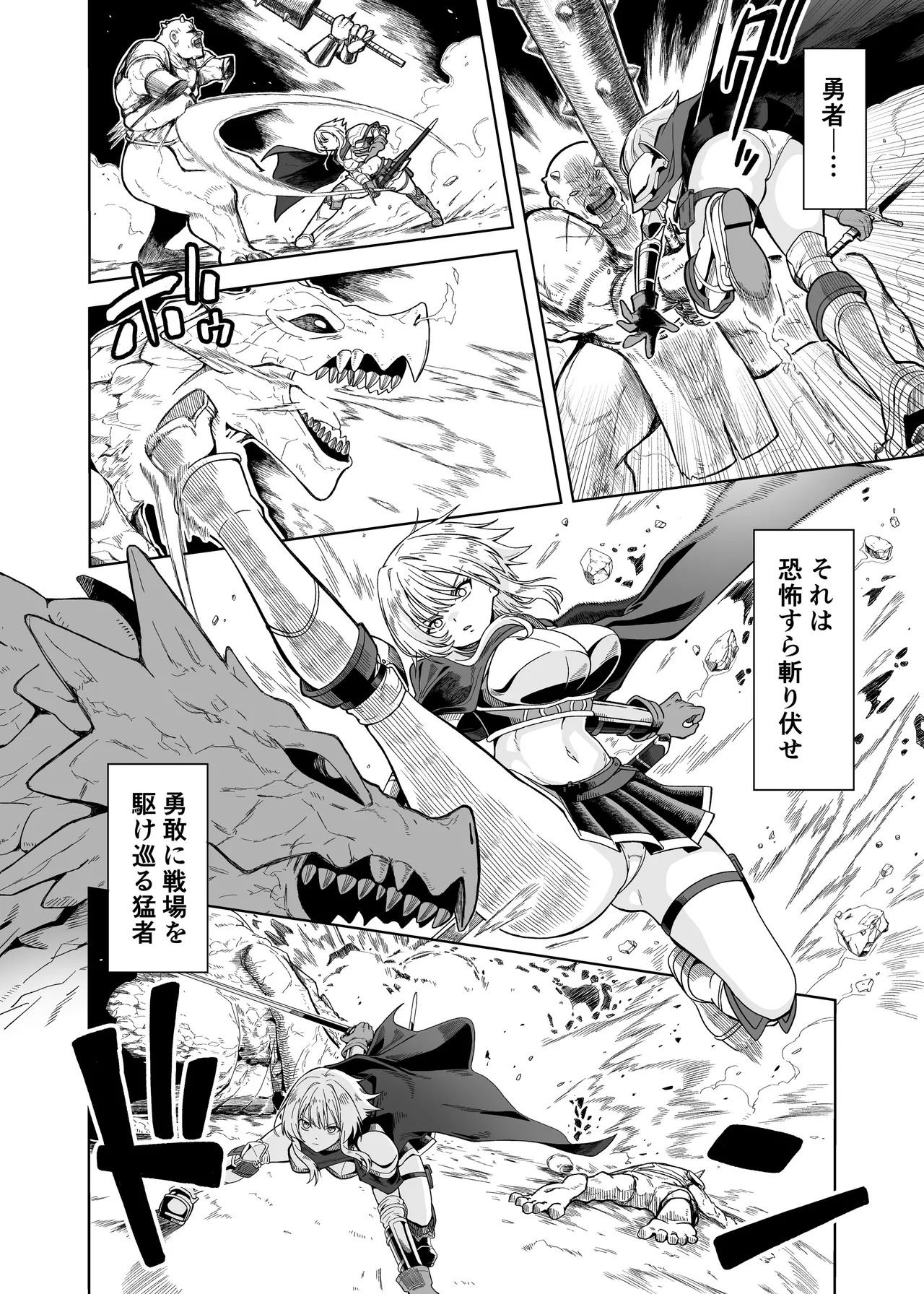 The female hero is completely unaware that she was utterly defeated by the Demon King! page 4 full