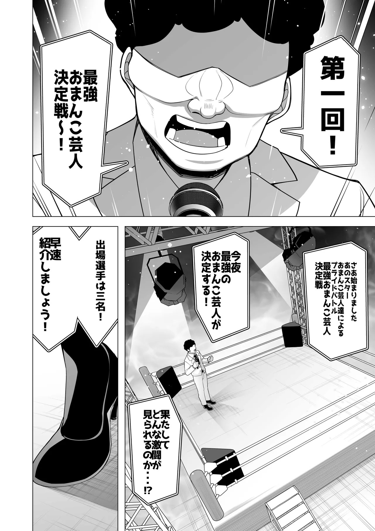 Saikyou Omanko Geinin Kettei Senhen page 3 full
