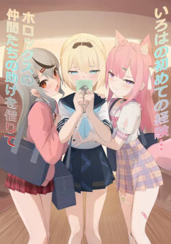Iroha's first time... with HoloX