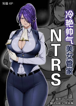 Cool-ke Ikemen Onna Shitsuji Netorase | 冷艳帅气美女管家NTRS