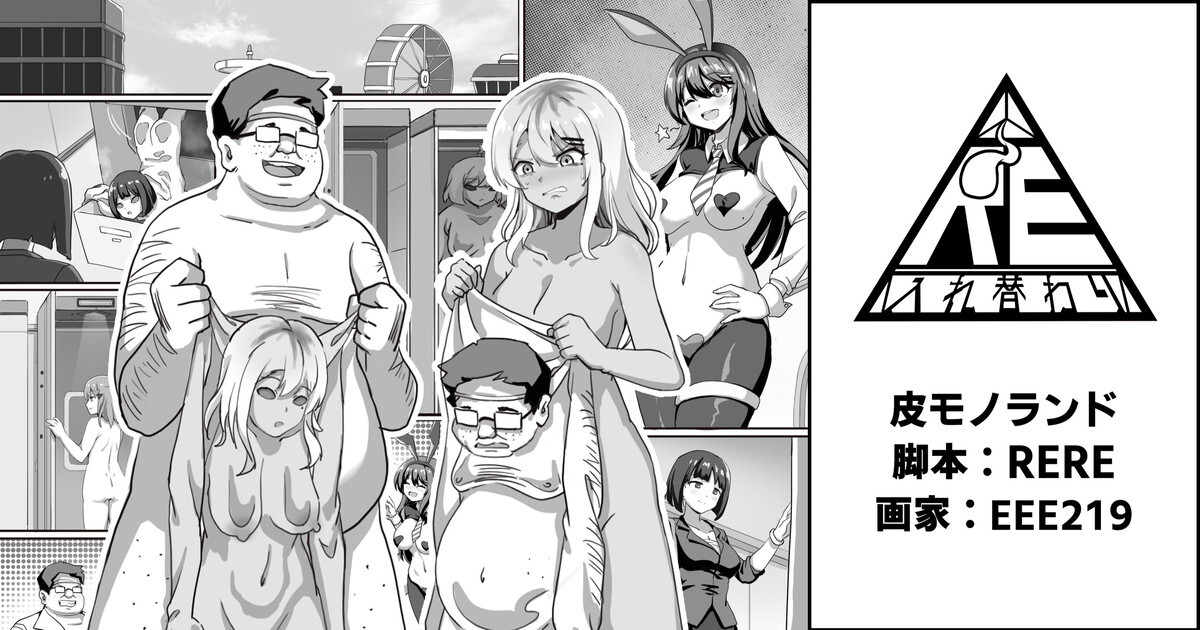 皮モノランド page 1 full