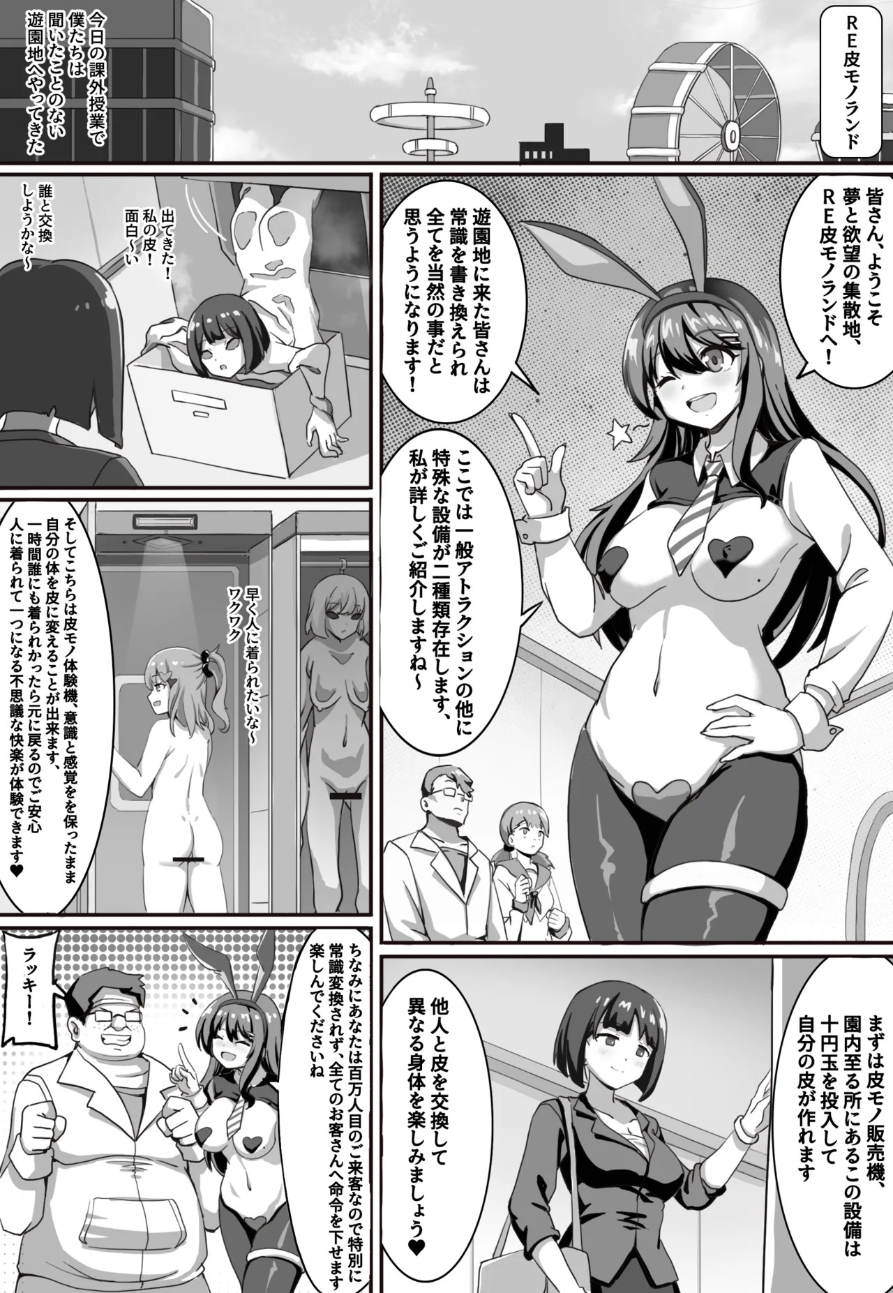 皮モノランド page 2 full